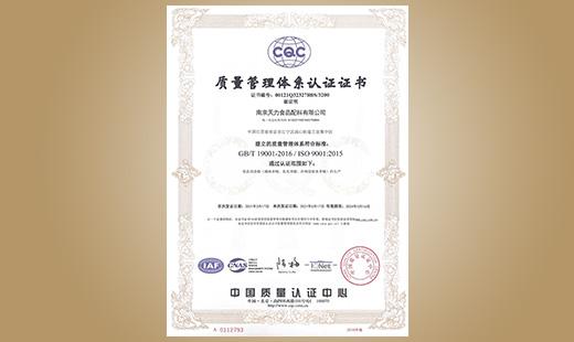 質(zhì)量管理體系認(rèn)證證書